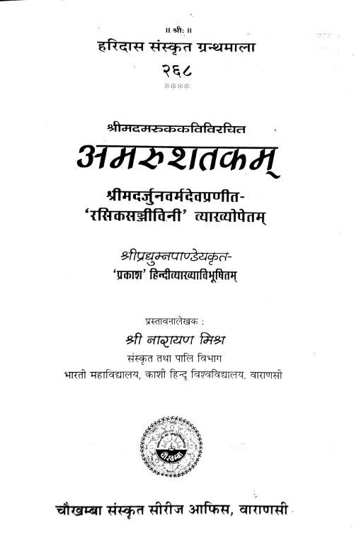 Amarusatakam (Kavya)